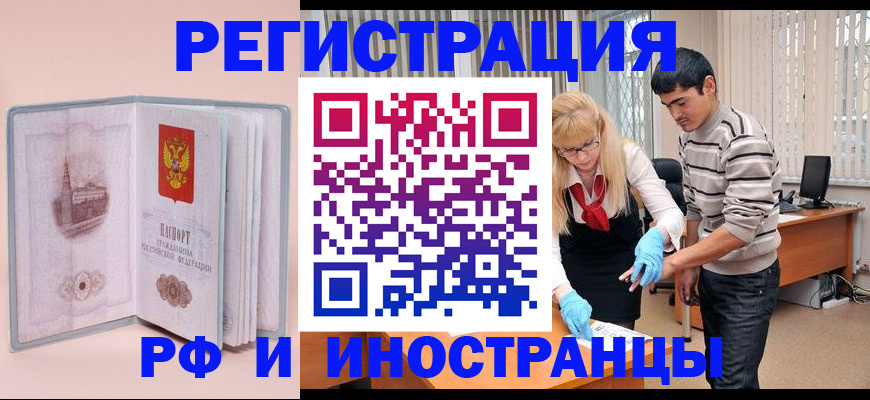 временная регистрация недорого в Миллерово