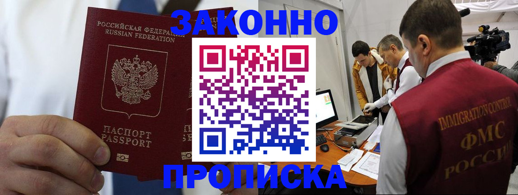 временная регистрация в Миллерово