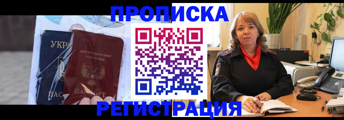 прописка в квартире в Миллерово